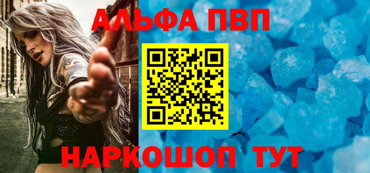 A-PVP мука  Вход с VPN  Альфа ПВП Crystall  A-PVP кристаллы  Ачинск 