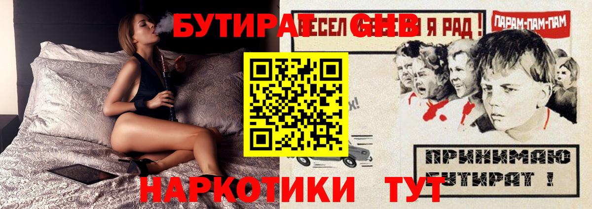 БУТИРАТ Butirat  Вход с VPN  БУТИРАТ  Ачинск 