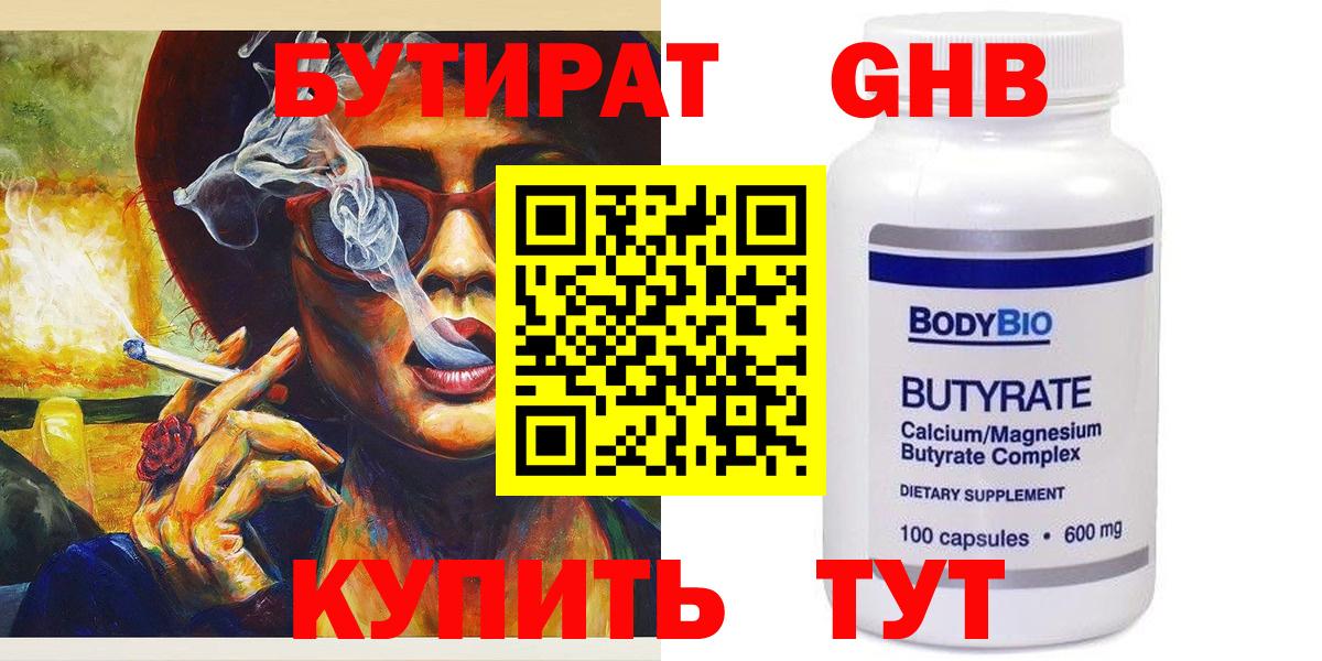 БУТИРАТ BDO 33% Ачинск
