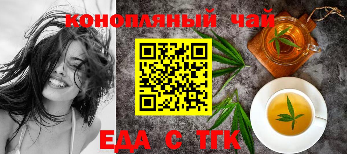 Печенье с ТГК марихуана  Вход с VPN  Ачинск 