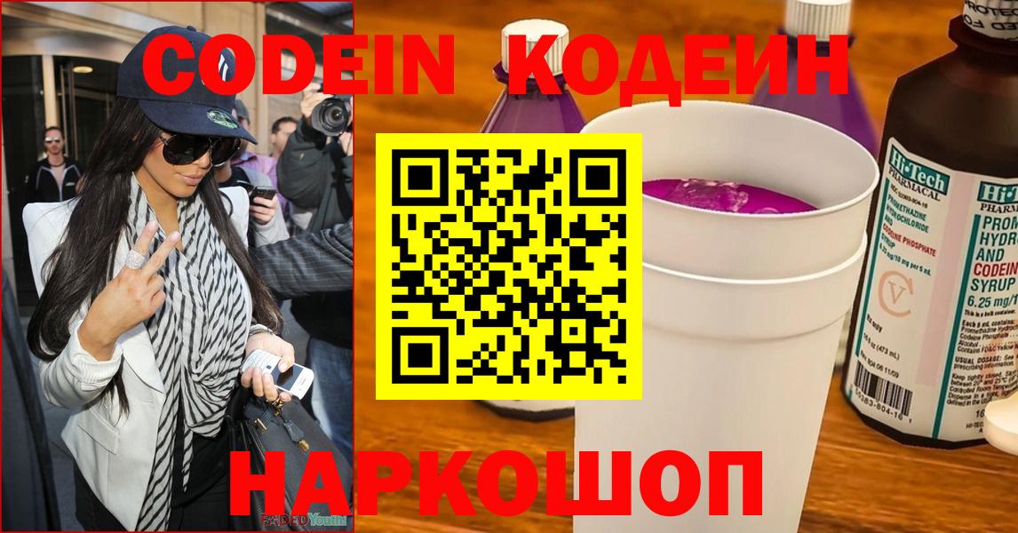 Codein напиток Lean (лин) Ачинск