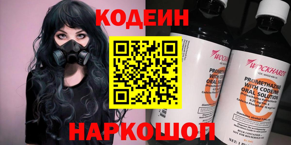 Кодеин напиток Lean (лин)  Кодеиновый сироп Lean Purple Drank  Ачинск  Вход с VPN 