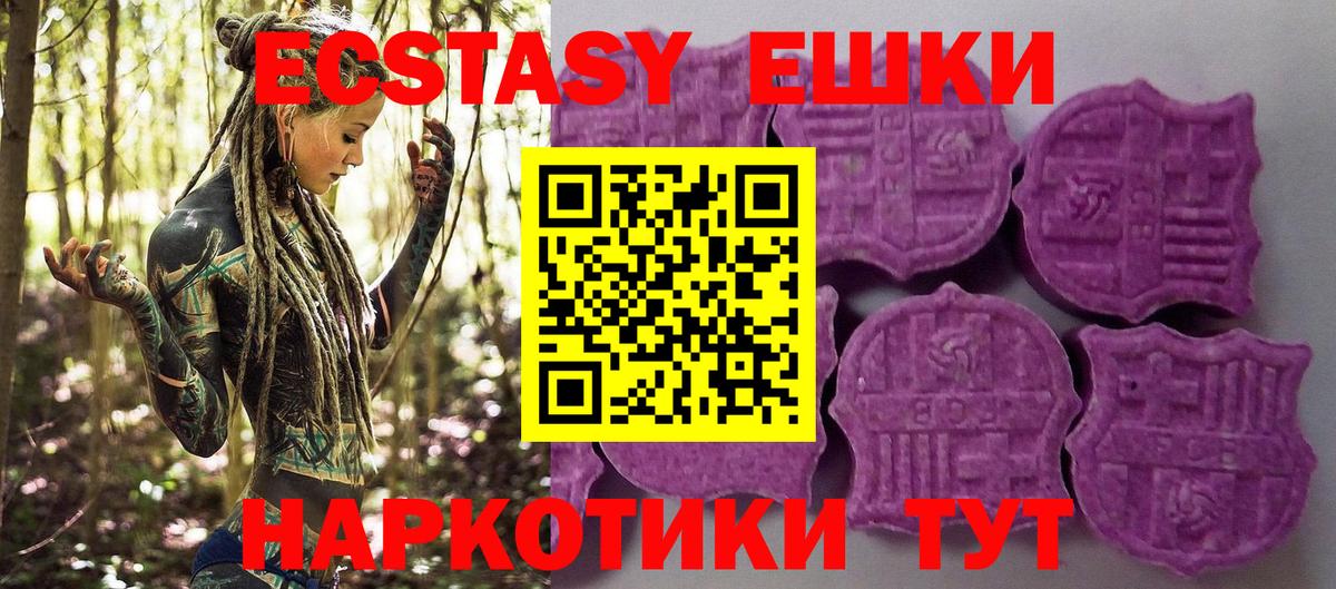 Ачинск  Ecstasy 280мг  ЭКСТАЗИ  Вход с VPN  даркнет сайт  Экстази 250 мг 
