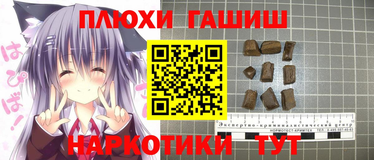 ГАШ hashish  Вход с VPN  Ачинск  Гашиш гашик 