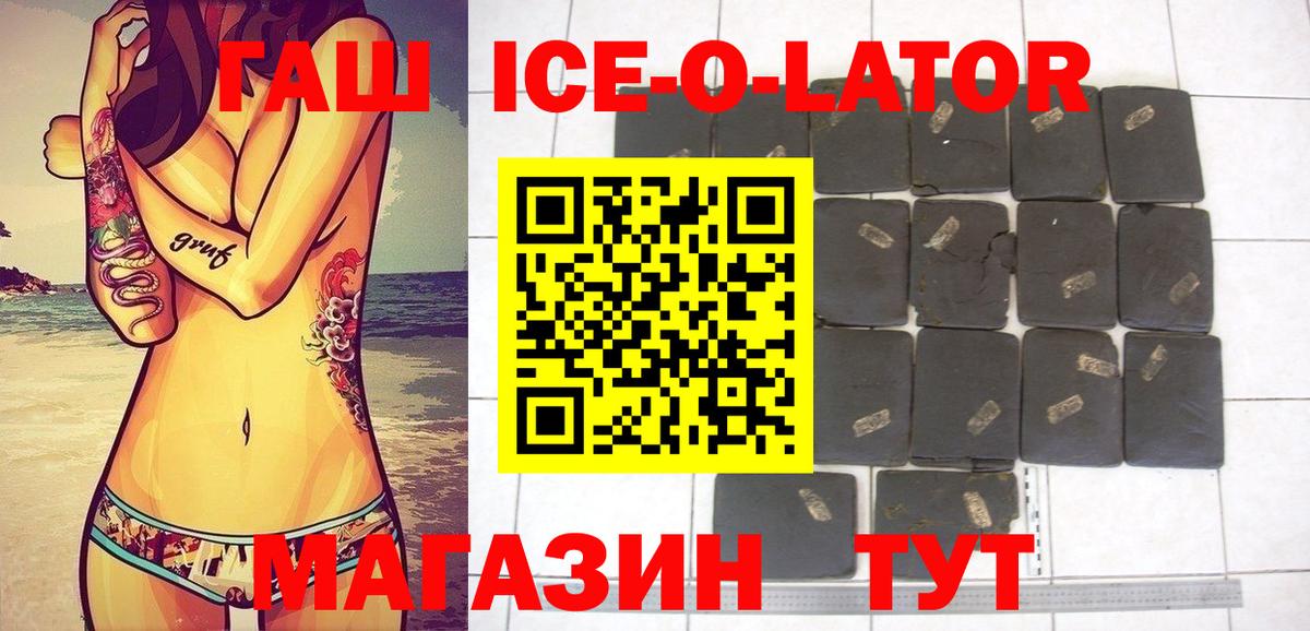 ГАШИШ Ice-O-Lator Ачинск