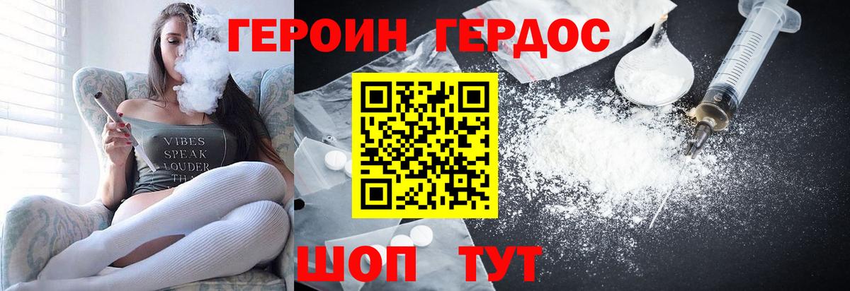 Героин белый Ачинск