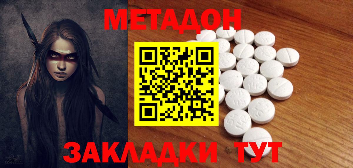 Метадон methadone Ачинск